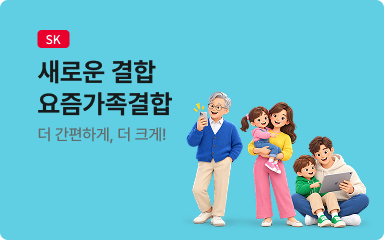요즘 가족결합