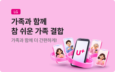 참 쉬운 가족 결합