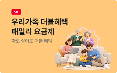 패밀리 요금제